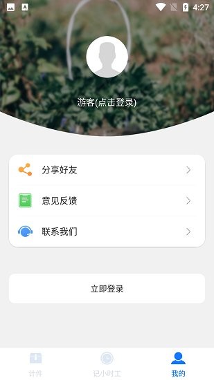 记工时计件app官方版图4