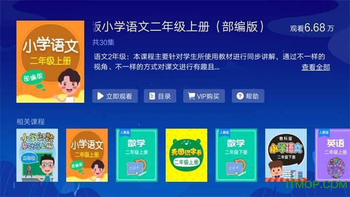 小学同步二年级