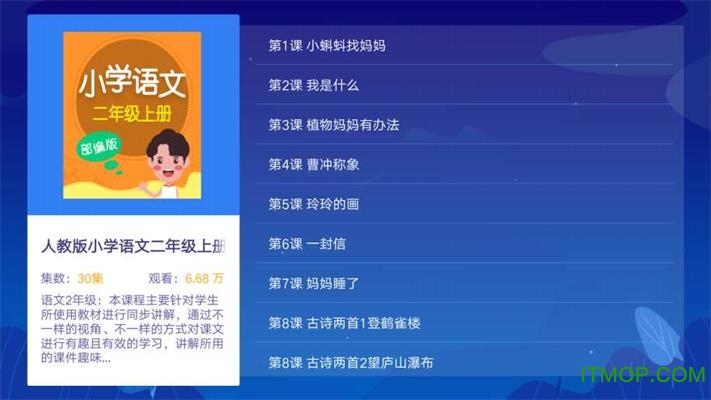 小学同步二年级