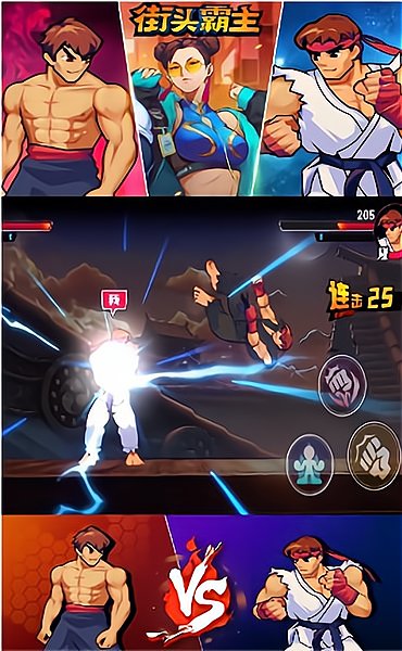 街头霸主手机版