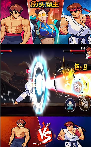 街头霸主手机版