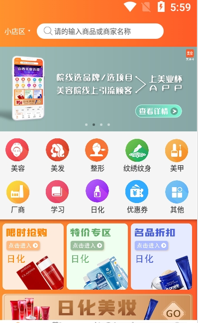 美业杯app官方版