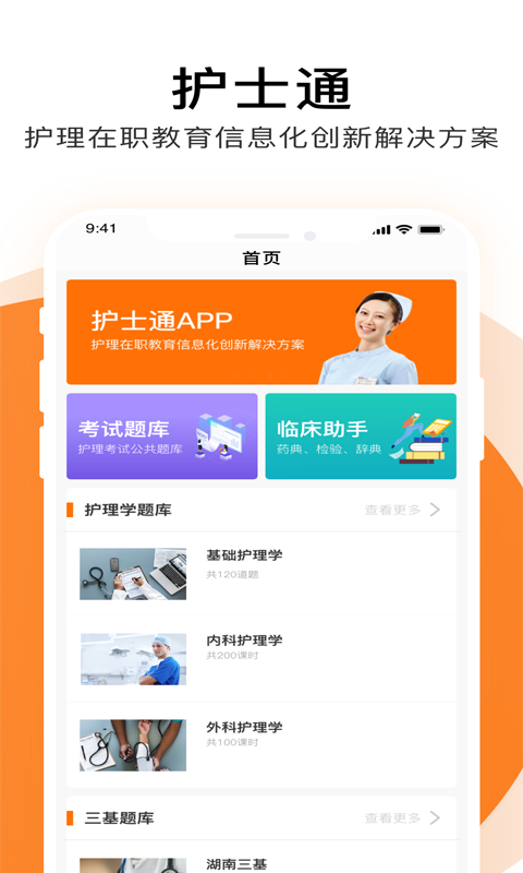 护士通app手机版图1