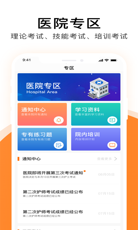 护士通app手机版图2