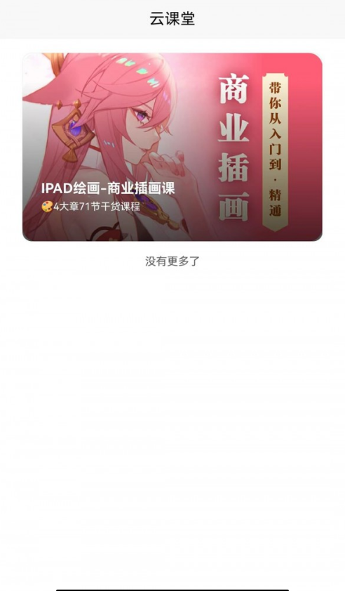 小白云课堂图2