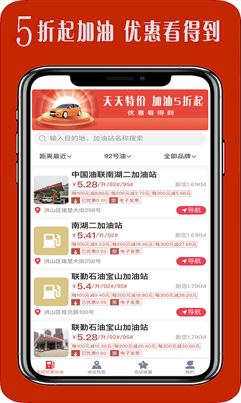 汽车加油app软件