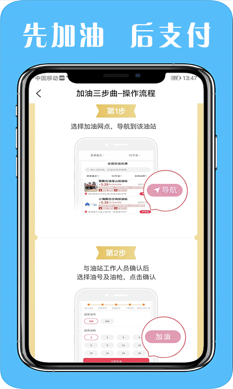汽车加油app软件