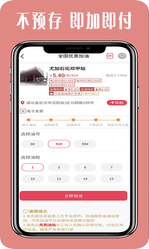 汽车加油app软件图3