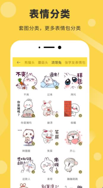 表情包制作器手机版(表情制作器)