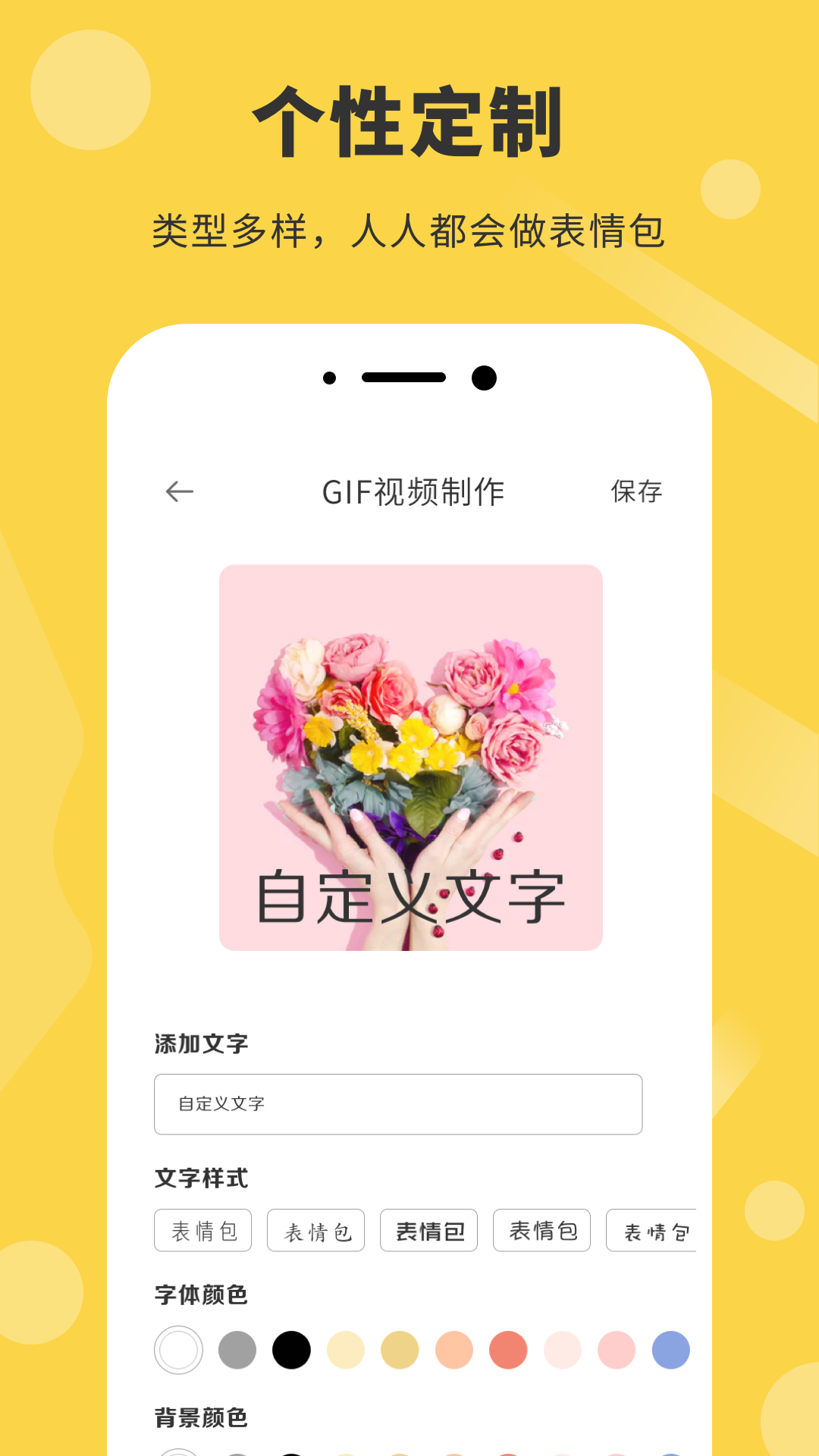 表情包制作器手机版(表情制作器)