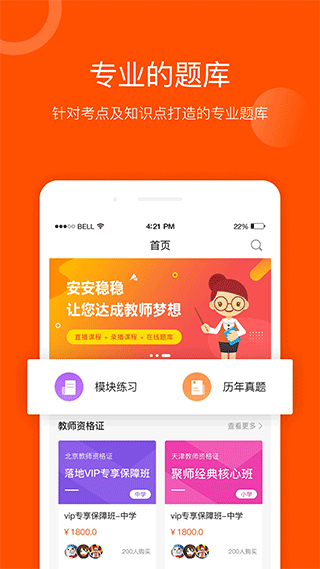 聚师课堂app图1