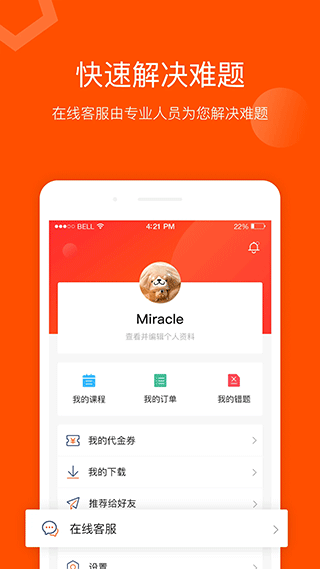 聚师课堂app