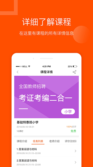 聚师课堂app