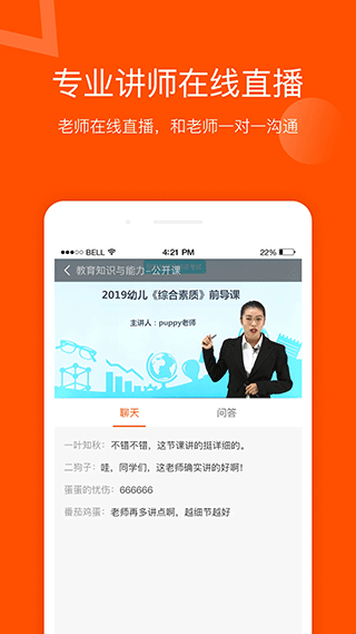 聚师课堂app图4