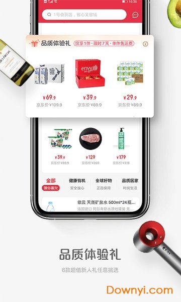 1号会员店官方版软件图3