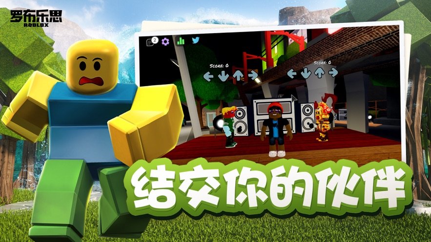 罗布乐思roblox手机版