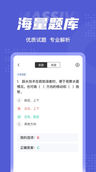 游泳教练聚题库图3