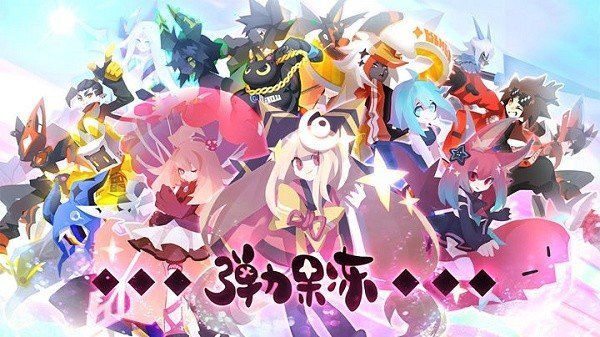 弹力果冻无限果冻币版图4