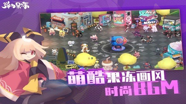 弹力果冻无限果冻币版图9