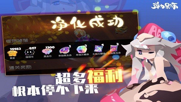 弹力果冻无限果冻币版图10