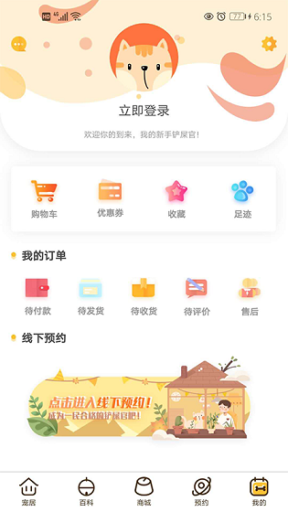 宠居app(宠物服务)