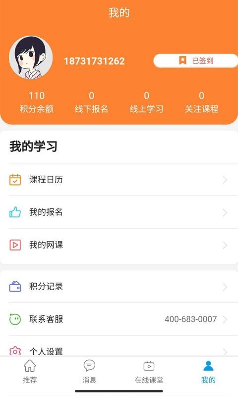 知鸟e学最新版
