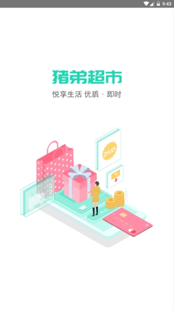 猪弟超市图1