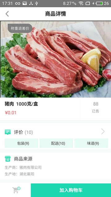 猪弟超市图3