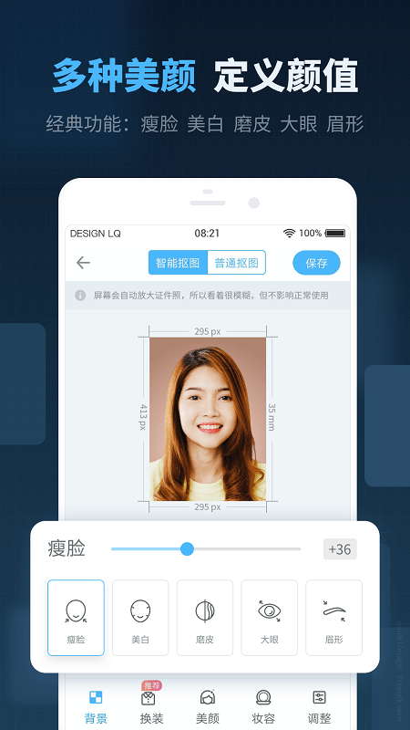 精英证件照免费版