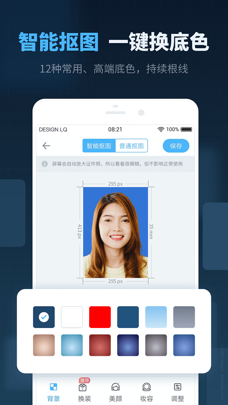 精英证件照免费版