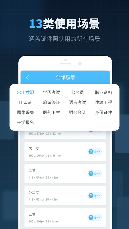 精英证件照免费版