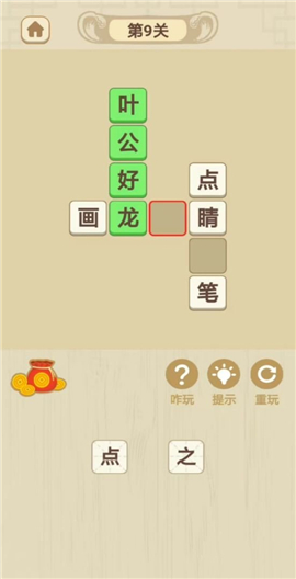 带薪猜成语最新版图1