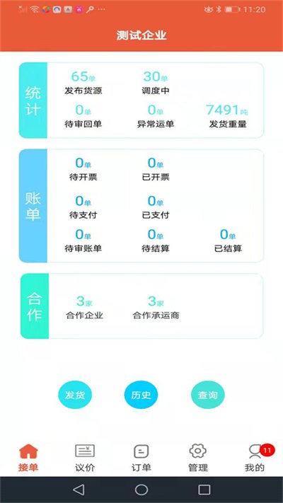 运嘟嘟货主端app