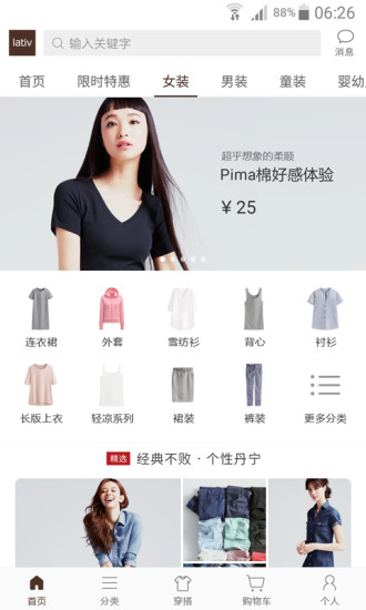 lativ诚衣手机版图4