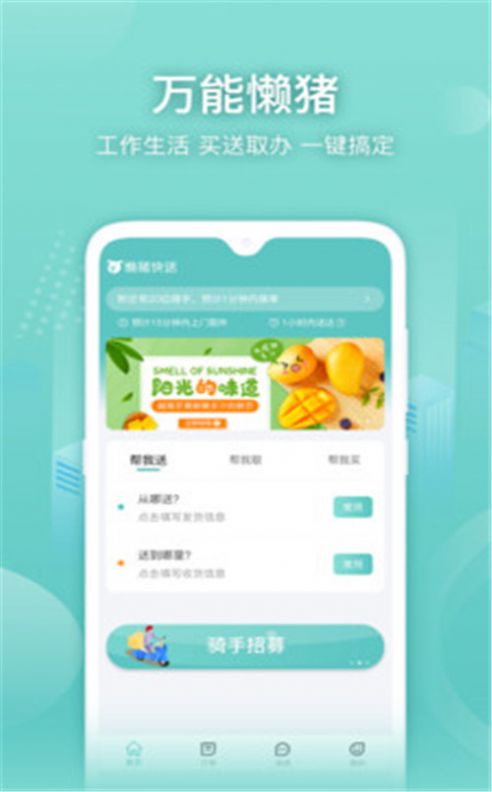 懒猪快送app最新版