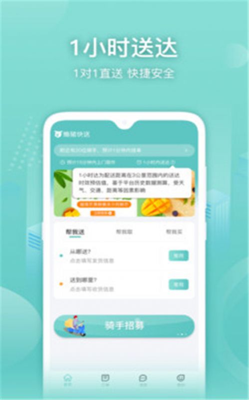 懒猪快送app最新版