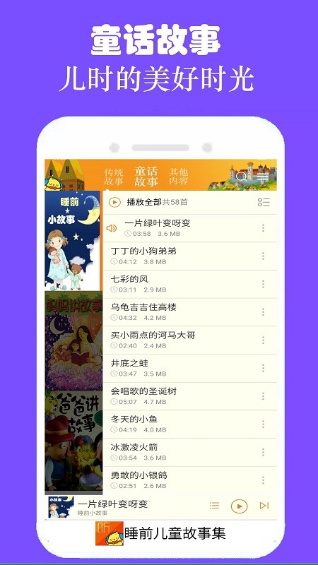 睡前儿童故事集图1