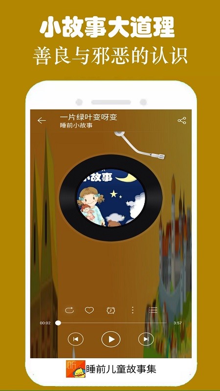 睡前儿童故事集图4