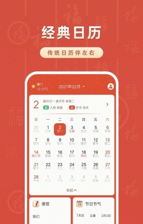 农历万年历大全app手机版图3