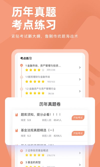 基金从业资格对题库图3