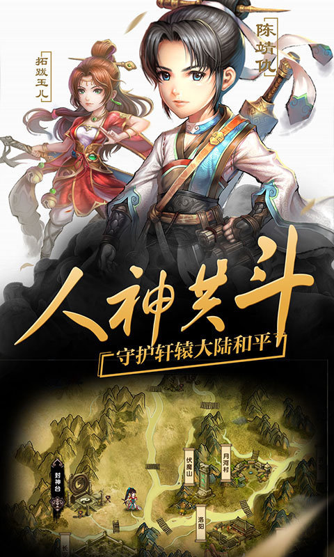 轩辕剑群侠录手游