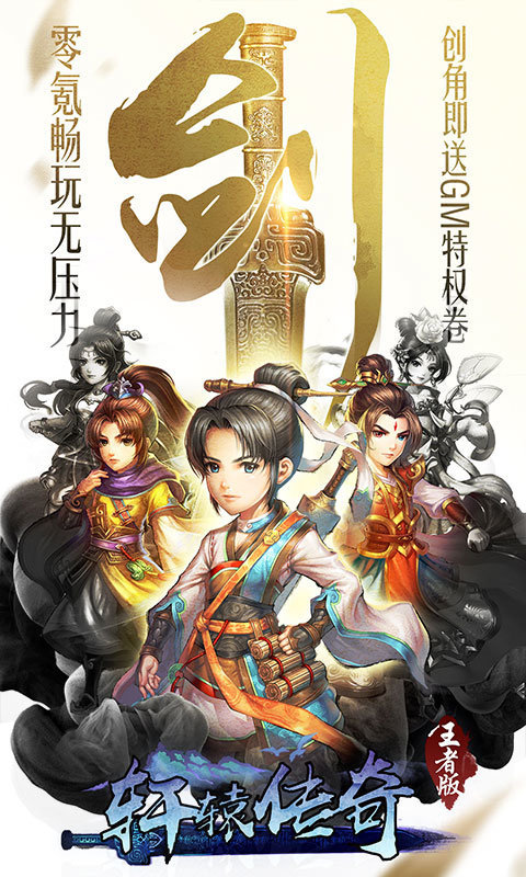 轩辕剑群侠录手游图4