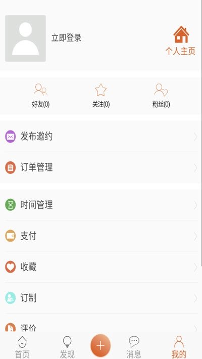 时遇club软件安卓版