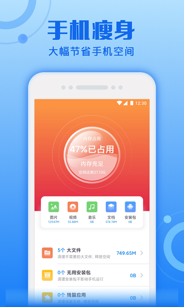 超速清理专家app图1