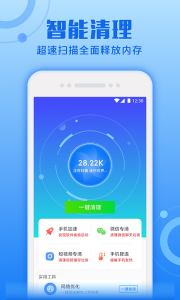 超速清理专家app