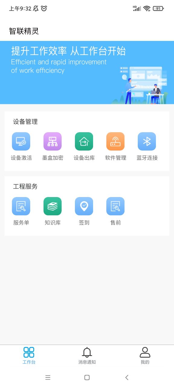 智联精灵软件图3