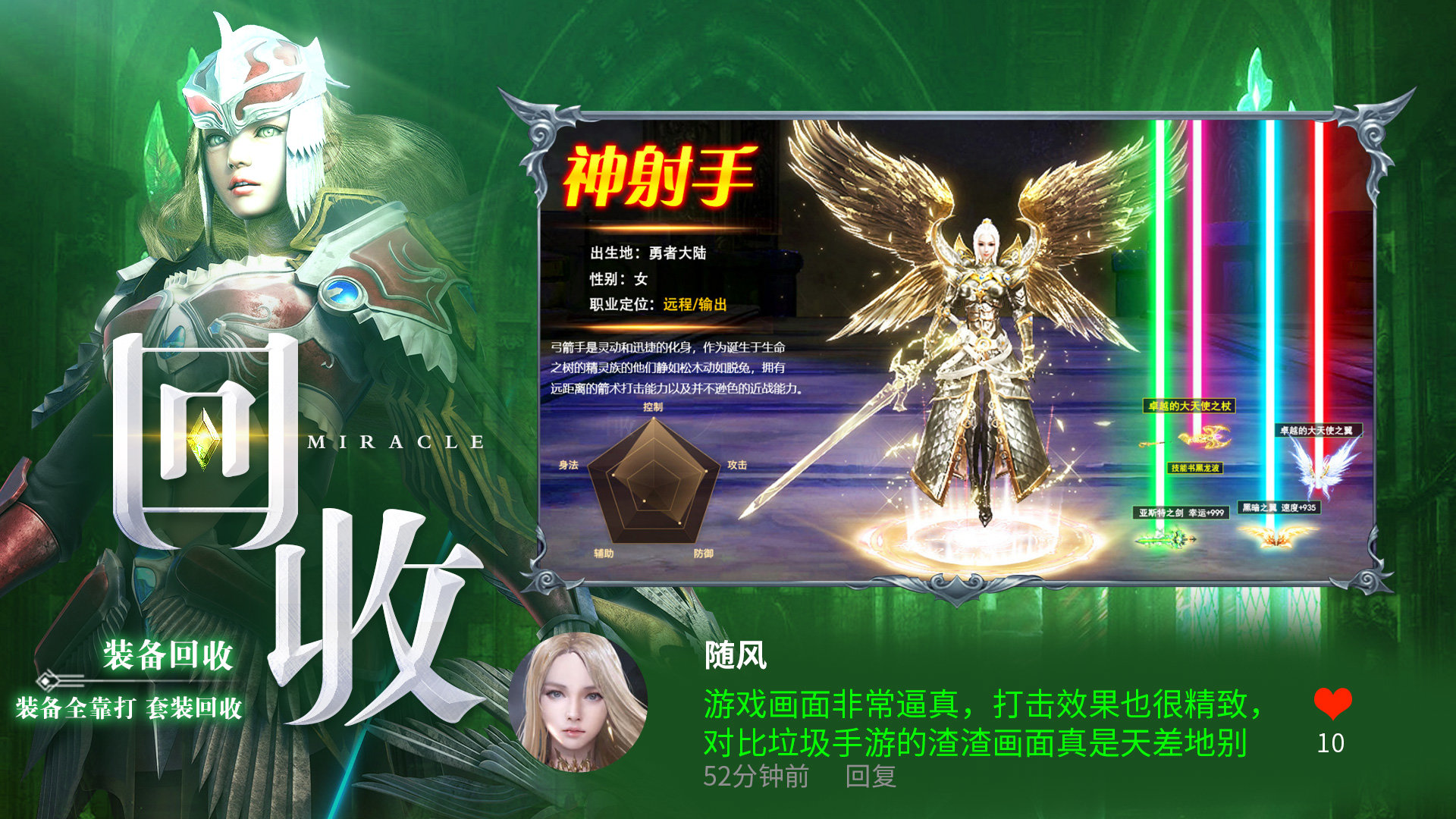 天使之战手游