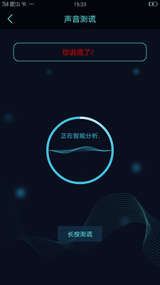 搞怪测谎器软件 免费版