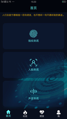 搞怪测谎器软件 免费版图4