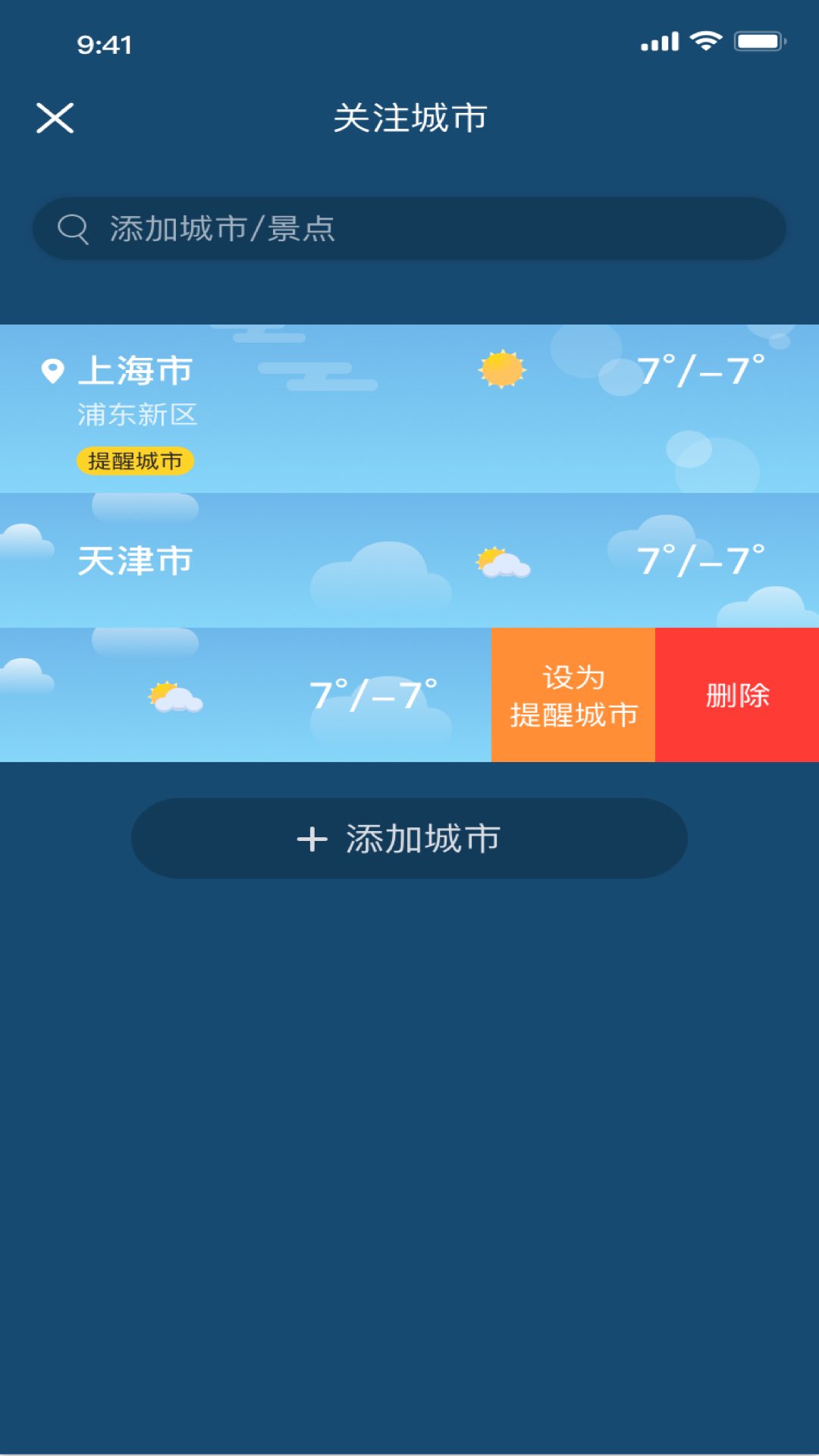 冰甜天气图5